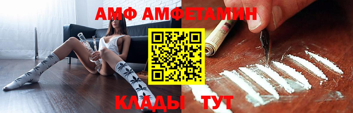 АМФ VHQ Полысаево