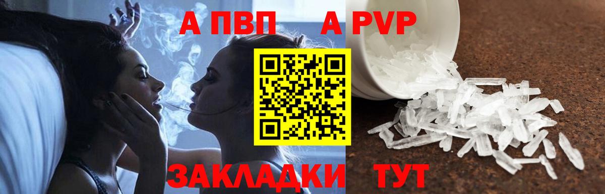 Альфа ПВП Соль Полысаево