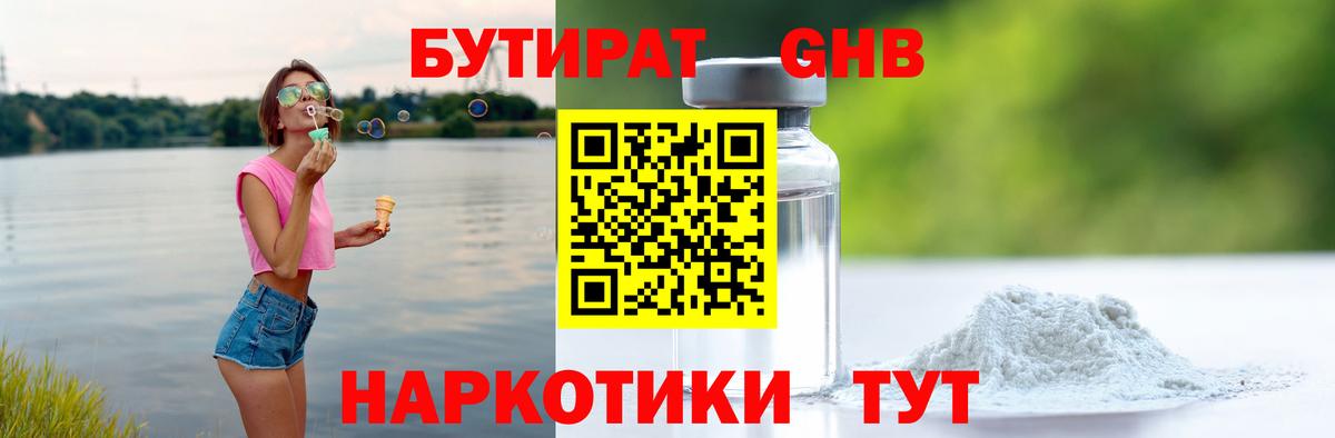 Полысаево  Бутират жидкий экстази  БУТИРАТ  Вход с VPN 
