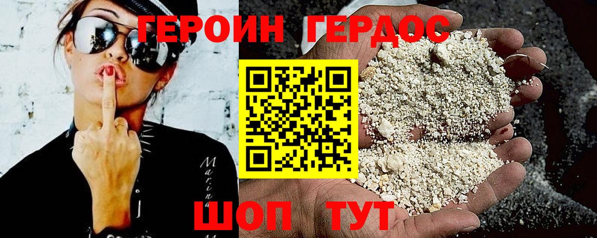 Героин хмурый Полысаево