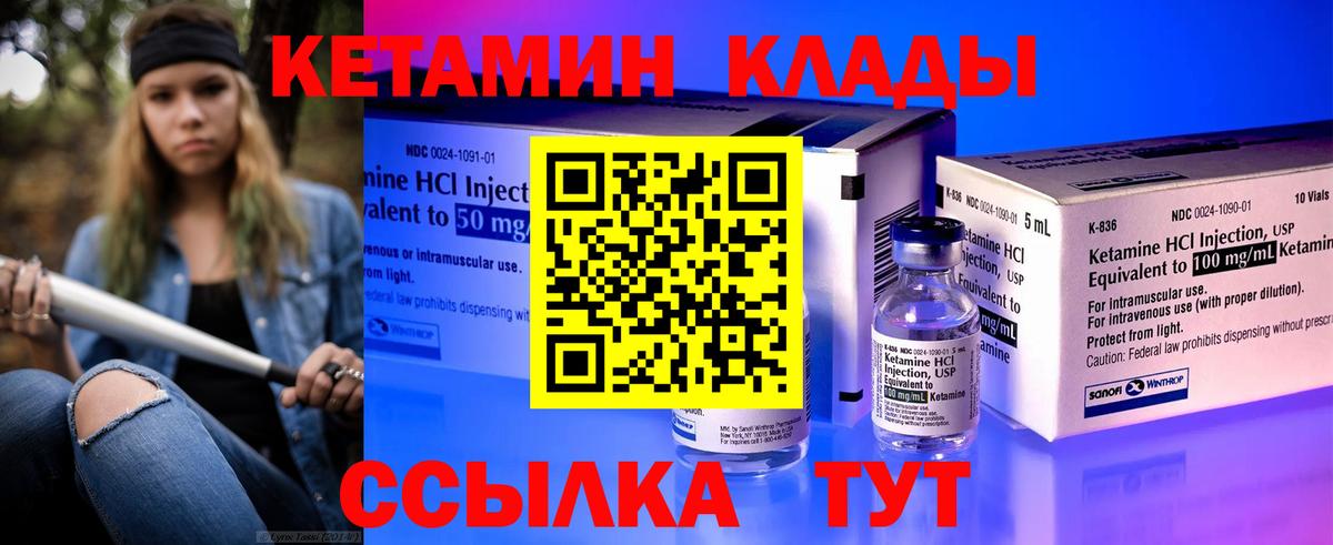 КЕТАМИН ketamine Полысаево