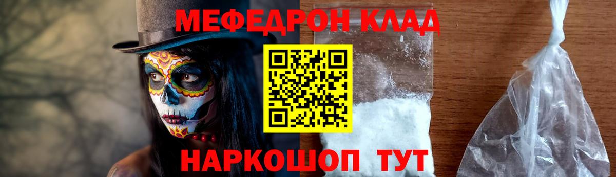 МЯУ-МЯУ  Мефедрон mephedrone  купить закладку  Вход с VPN  МЕФ мяу мяу  Полысаево 